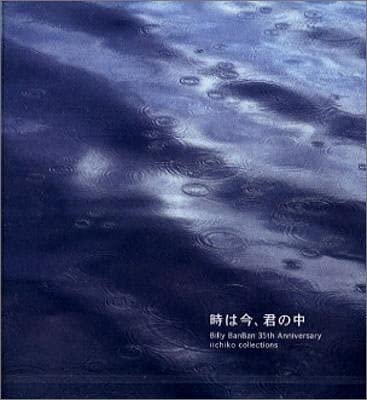 CD BILLY BANBAN MICHIHIRO WATANABE N Toki ha ima kimi no naka UICZ4104 Япония Японский Поп-рок Б/у
CD BILLY BANBAN MICHIHIRO WATANABE N Toki ha ima kimi no naka UICZ4104 Япония Японский Поп-рок Б/у
