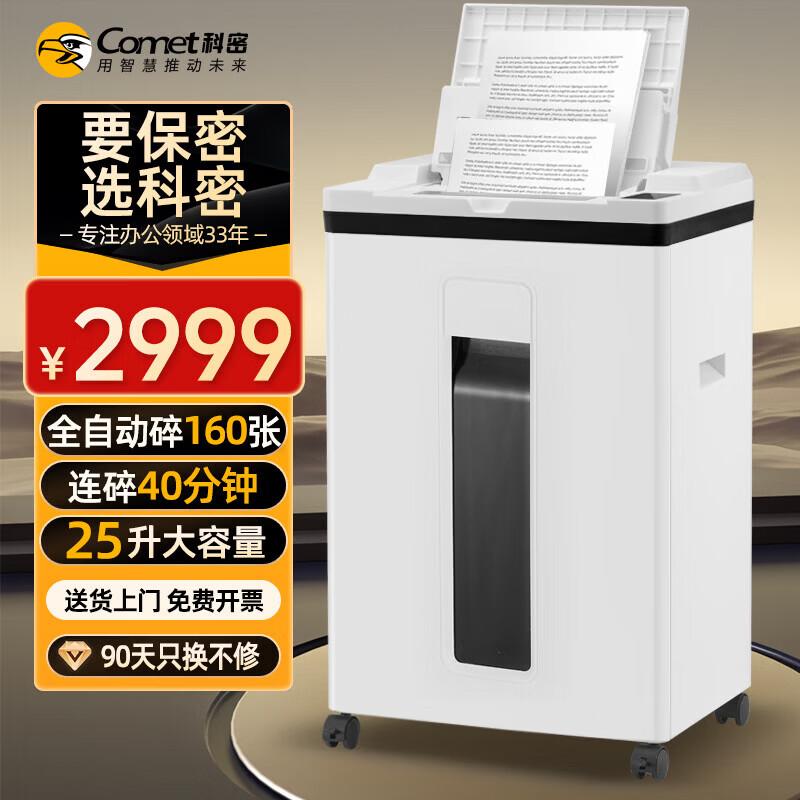 Comet A8160 160-Sheet Automatic P-5 Paper Shredder CN plug (adapter included)
Comet A8160 160-Sheet Automatic P-5 Paper Shredder CN plug (adapter included)