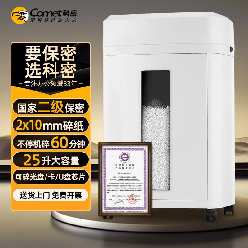 Comet CM-1025 Level 2 Cross-Cut Commercial Shredder CN plug (adapter included)
Comet CM-1025 Level 2 Cross-Cut Commercial Shredder CN plug (adapter included)