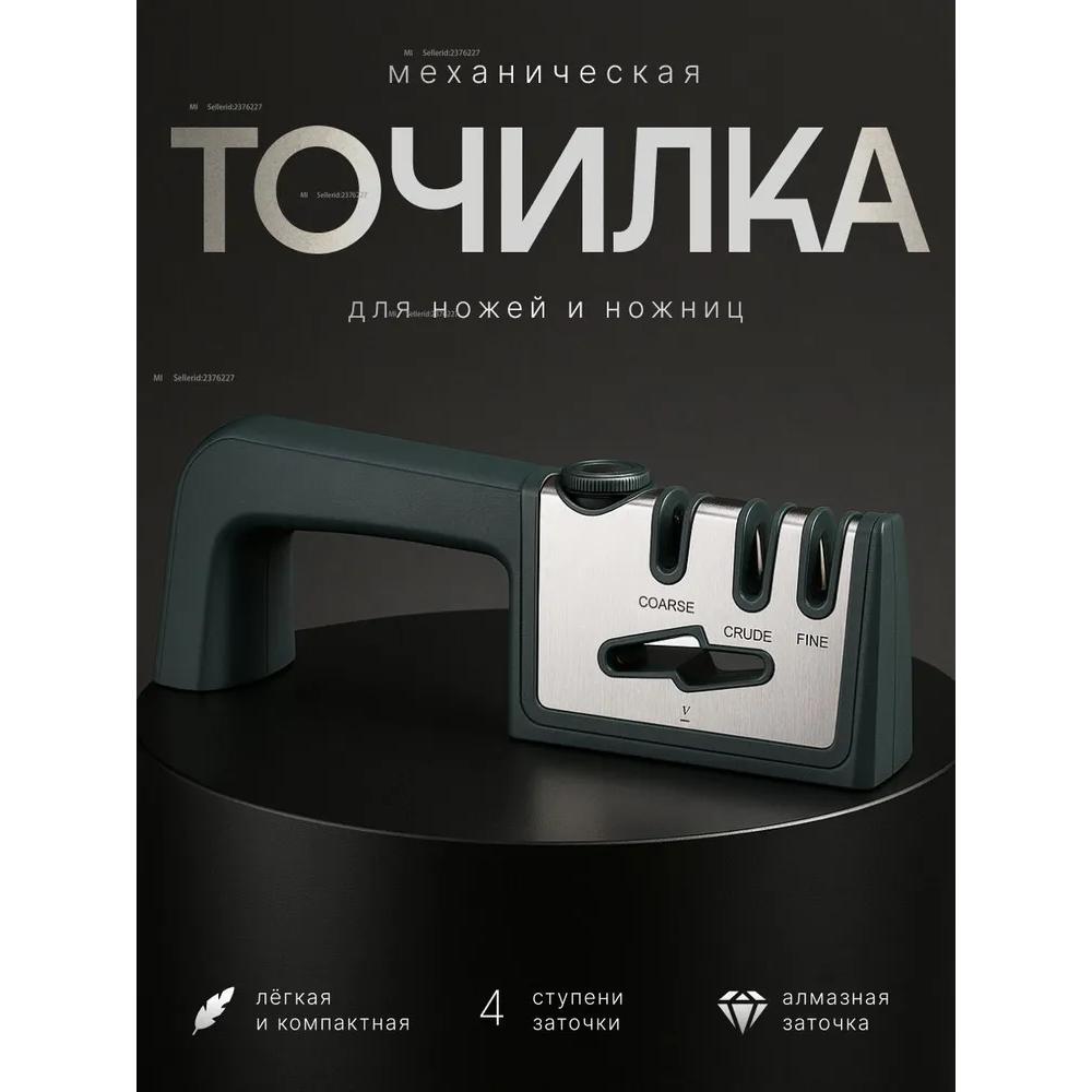 Точилка для ножей и ножниц 4 в 1 / Механическая ручная точилка / Точилка Option1
Точилка для ножей и ножниц 4 в 1 / Механическая ручная точилка / Точилка Option1