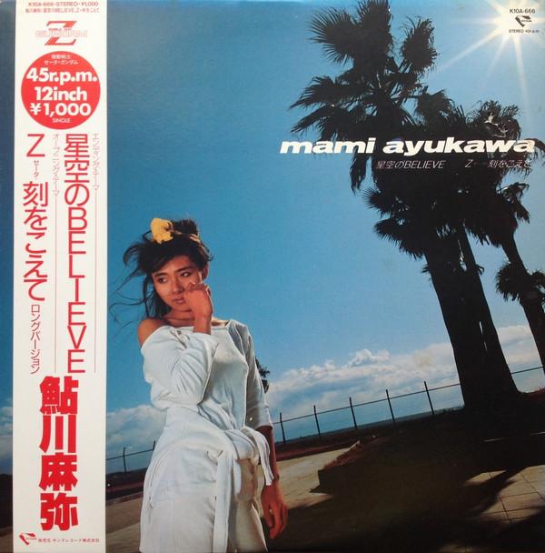12inch Record MAYA AYUKAWA - Hoshizora No Believe K10A666 STARCHILD 1985 Japan Obi Japanese Pop/Rock Used
12inch Record MAYA AYUKAWA - Hoshizora No Believe K10A666 STARCHILD 1985 Japan Obi Japanese Pop/Rock Used