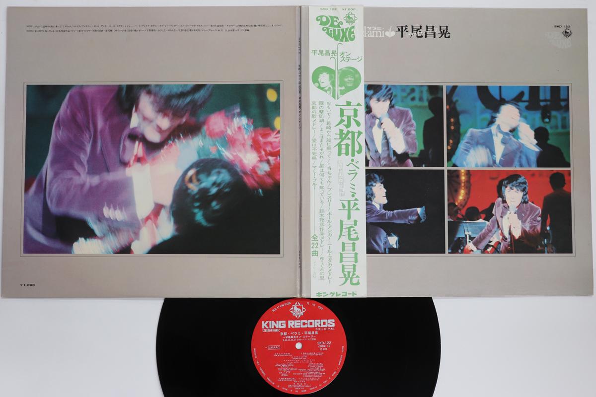 LP Record MASAAKI HIRAO Kyoto Berami Masaaki Hirao masaaki SKD122 KING Japan Obi Japanese EnkaTraditional Used
LP Record MASAAKI HIRAO Kyoto Berami Masaaki Hirao masaaki SKD122 KING Japan Obi Japanese EnkaTraditional Used