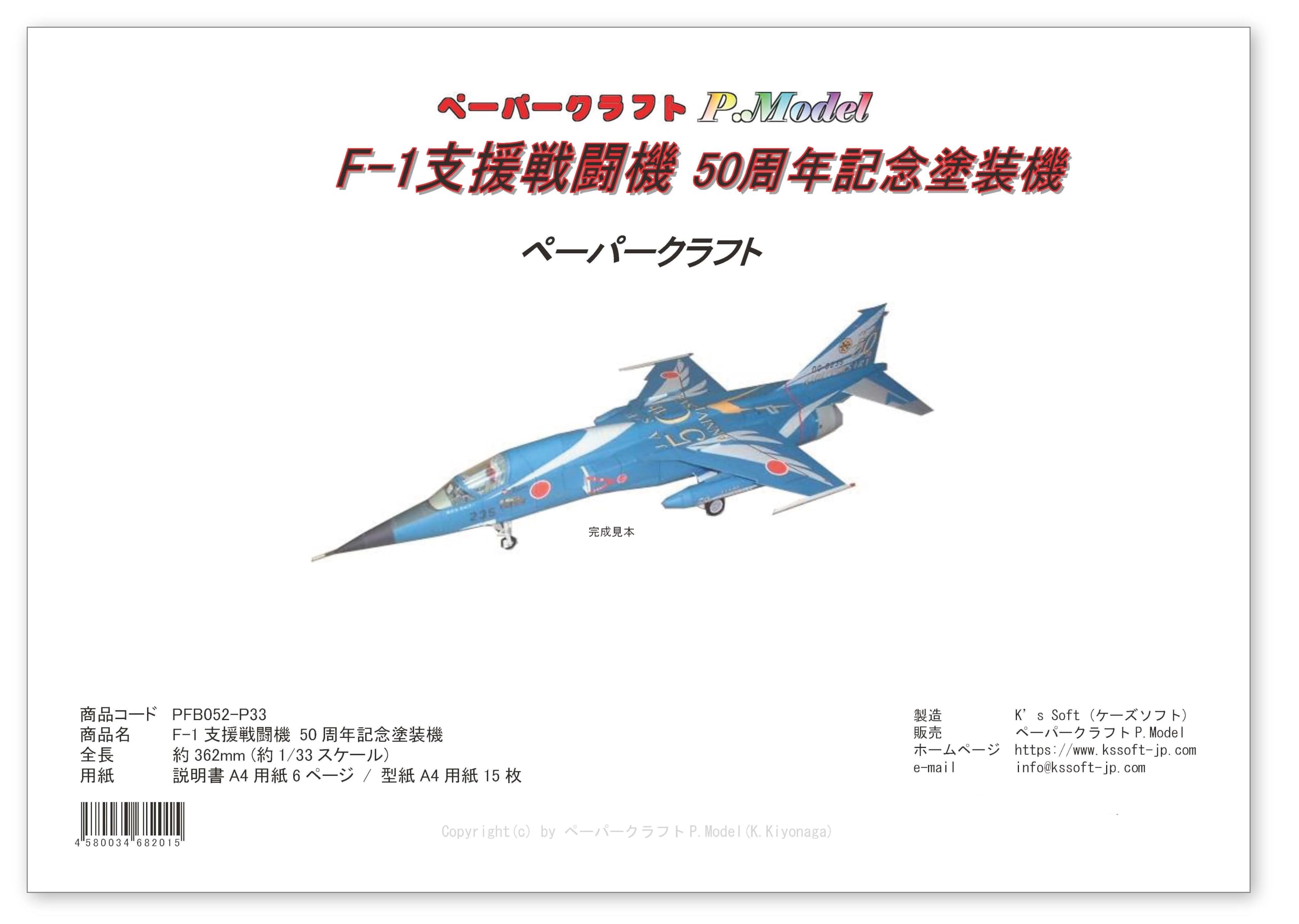 Support Fighter 50th Anniversary Paint Papercraft Scale pc3 F-1 1/33
Support Fighter 50th Anniversary Paint Papercraft Scale pc3 F-1 1/33