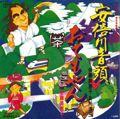 7inch Record MIEKO SATO - Abekawa ondo / Otemoyan RS4516 TEICHIKU Japan Japanese Traditional/Folk Used
7inch Record MIEKO SATO - Abekawa ondo / Otemoyan RS4516 TEICHIKU Japan Japanese Traditional/Folk Used