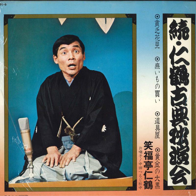 LP-пластинка ШОФУКУТЕЙ НИКАКУ - Zoku Nikaku Kotenrakugo Dokuenkai ASL6 Teichiku Record Япония Японская комедия/Устное слово Б/У
LP-пластинка ШОФУКУТЕЙ НИКАКУ - Zoku Nikaku Kotenrakugo Dokuenkai ASL6 Teichiku Record Япония Японская комедия/Устное слово Б/У