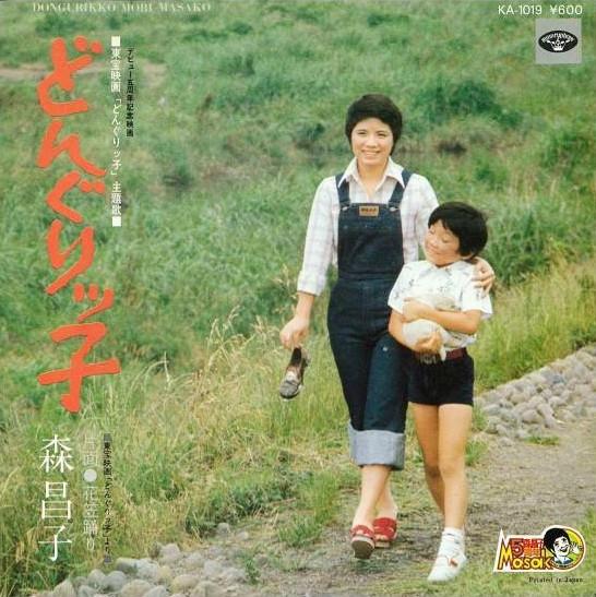 7inch Record MASAKO MORI - Dongurikko / Yamagata Folk Song Han KA1019 MINORUPHONE 1976 Japan Soundtracks & Musicals Used
7inch Record MASAKO MORI - Dongurikko / Yamagata Folk Song Han KA1019 MINORUPHONE 1976 Japan Soundtracks & Musicals Used