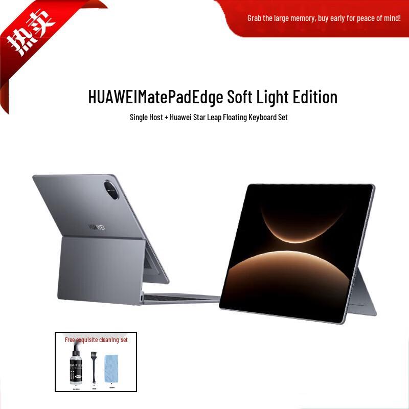 HUAWEI MatePad Edge 14.2-inch Soft Light Tablet PC with Keyboard (CN version) 24GB+1TB
HUAWEI MatePad Edge 14.2-inch Soft Light Tablet PC with Keyboard (CN version) 24GB+1TB