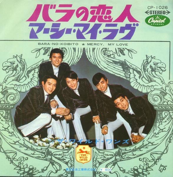 7inch Record WILD ONES Rose no koibito MercyMylove a CP1026 CAPITOL 1968 Japan Japanese PopRock Used
7inch Record WILD ONES Rose no koibito MercyMylove a CP1026 CAPITOL 1968 Japan Japanese PopRock Used