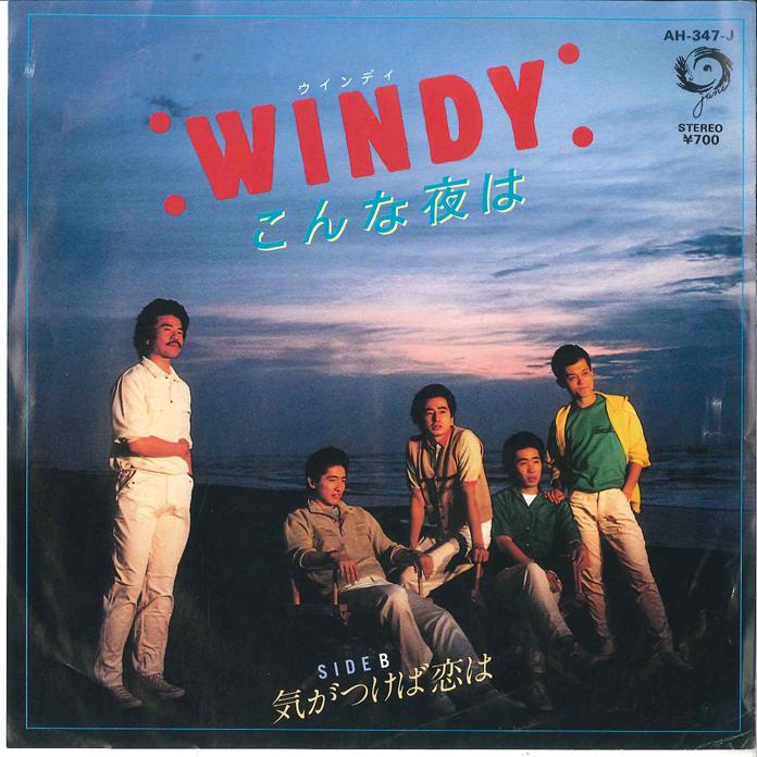 7inch Record WINDY - Konna Yoru Ha / Kiga Tsukeba Koi Ha AH347J JANE 1983 Japan Japanese Pop/Rock Used
7inch Record WINDY - Konna Yoru Ha / Kiga Tsukeba Koi Ha AH347J JANE 1983 Japan Japanese Pop/Rock Used