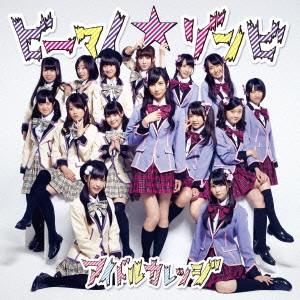 CD IDOL COLLEGE, TATSUJI UEDA, NAGARED - Be My Zombie (A) POCS1351 Stand Up! Recor 2016 Japan Pop Used
CD IDOL COLLEGE, TATSUJI UEDA, NAGARED - Be My Zombie (A) POCS1351 Stand Up! Recor 2016 Japan Pop Used