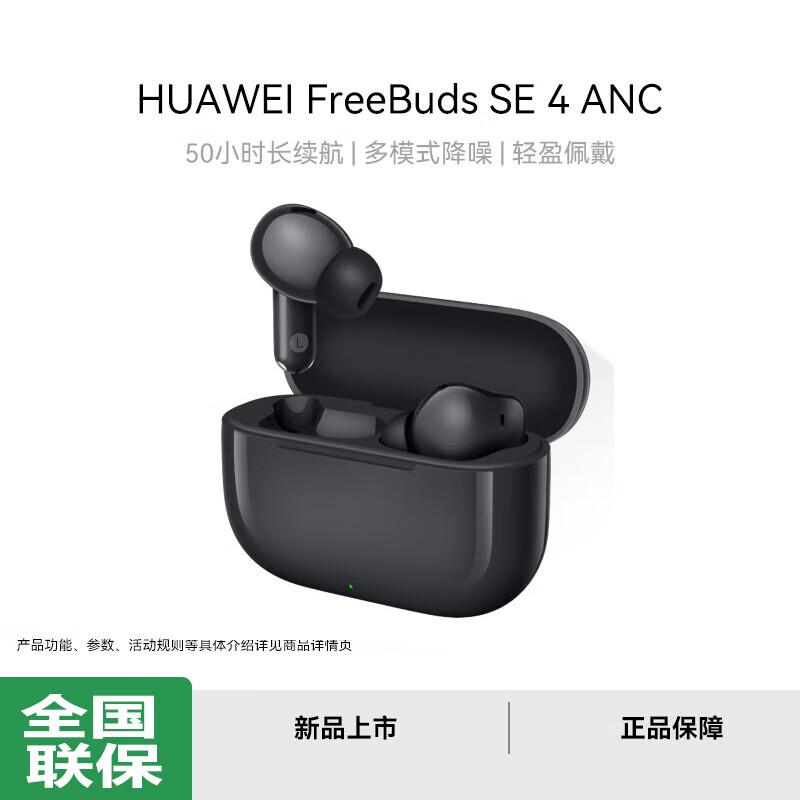 HUAWEI FreeBuds SE 4 ANC Wireless Noise-Cancelling Earbuds
HUAWEI FreeBuds SE 4 ANC Wireless Noise-Cancelling Earbuds