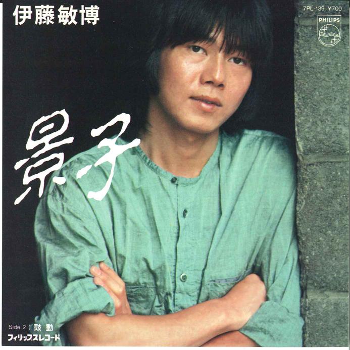 7inch Record TOSHIHIRO ITO - Keiko / Kodou 7PL139 PHILIPS 1983 Japan Japanese Pop/Rock Used
7inch Record TOSHIHIRO ITO - Keiko / Kodou 7PL139 PHILIPS 1983 Japan Japanese Pop/Rock Used