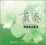 CD MUSIC THERAPY; MASAYA UECHI - Eliminate nervous fatigue with subl GEAA1006 Japan New Age & Easy Listening Used
CD MUSIC THERAPY; MASAYA UECHI - Eliminate nervous fatigue with subl GEAA1006 Japan New Age & Easy Listening Used