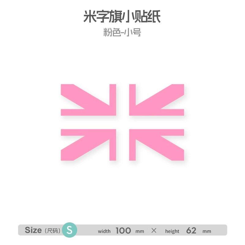 Suitable for BMW MINI car sticker mini cooper body window rice flag decorative sticker
Suitable for BMW MINI car sticker mini cooper body window rice flag decorative sticker