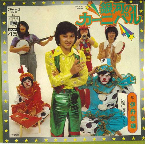 7inch Record YUKIO ITAMI - Ginga no Carnival / Summer Love Let SOLB57 CBS SONY Japan Pop Used
7inch Record YUKIO ITAMI - Ginga no Carnival / Summer Love Let SOLB57 CBS SONY Japan Pop Used