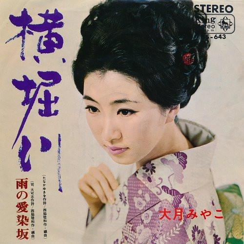 7inch Record OTSUKI MIYAKO - Yokoborigawa / U no aizen zaka BS643 KING 1967 Japan Japanese Enka Used
7inch Record OTSUKI MIYAKO - Yokoborigawa / U no aizen zaka BS643 KING 1967 Japan Japanese Enka Used