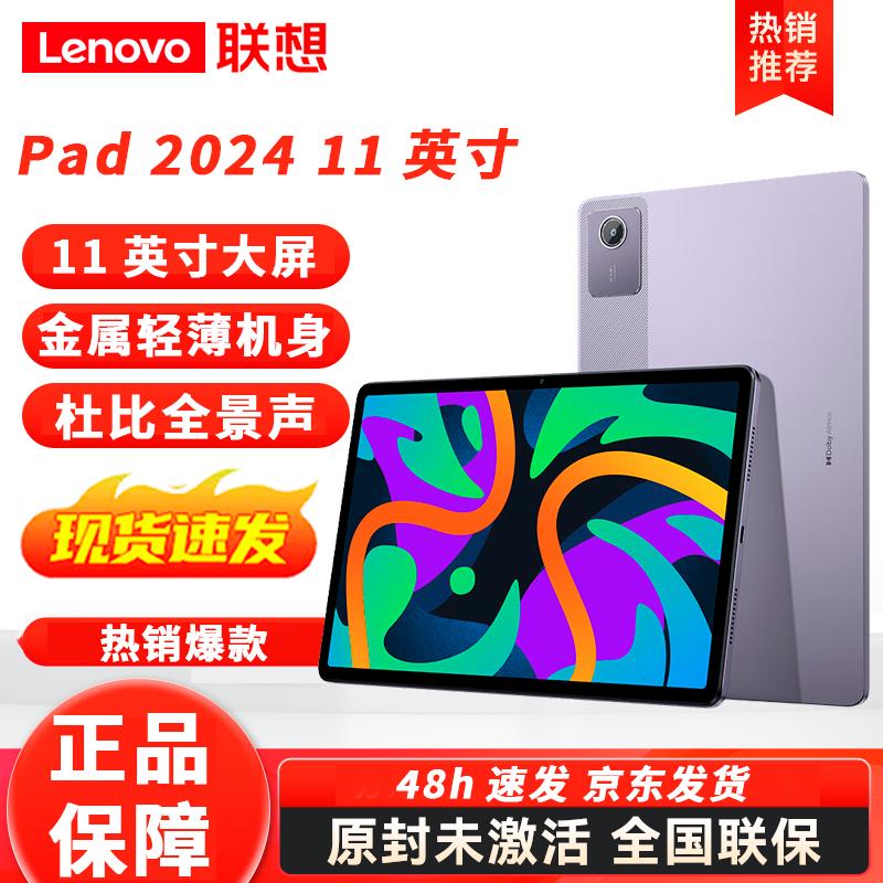 Lenovo Xiaoxin Pad 2024 11-inch Eye-Care Tablet (CN version)
Lenovo Xiaoxin Pad 2024 11-inch Eye-Care Tablet (CN version)