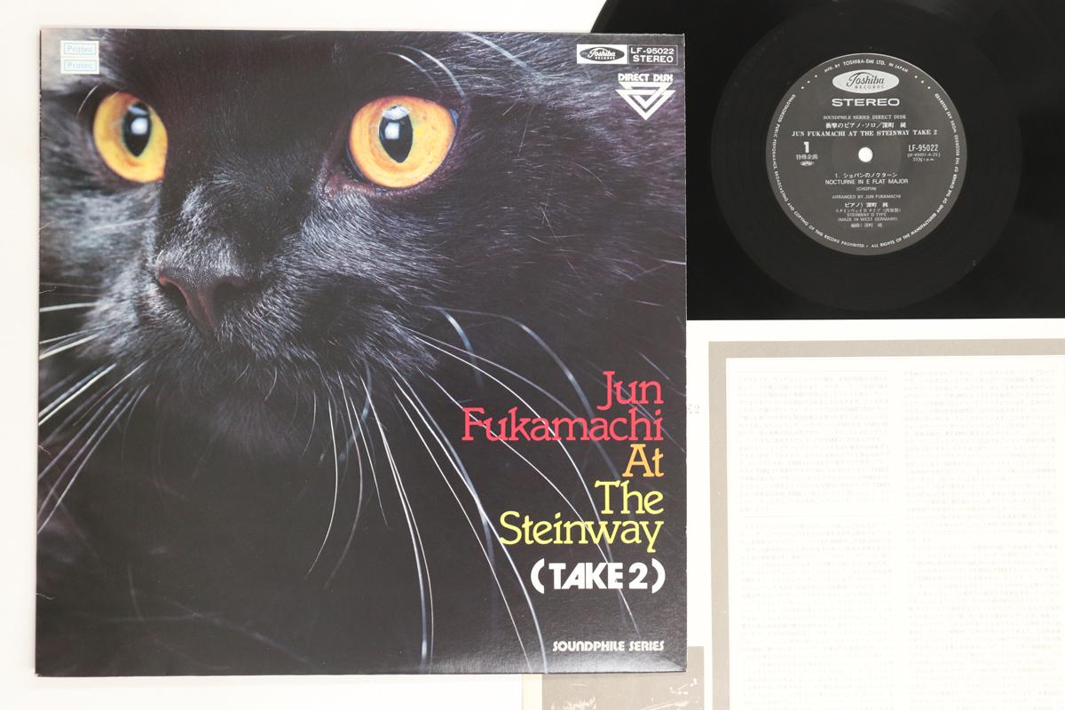 LP Record JUN FUKAMACHI - Jun Fukamachi At The Steinway (Take LF95022 TOSHIBA 1976 Japan Jazz Used
LP Record JUN FUKAMACHI - Jun Fukamachi At The Steinway (Take LF95022 TOSHIBA 1976 Japan Jazz Used