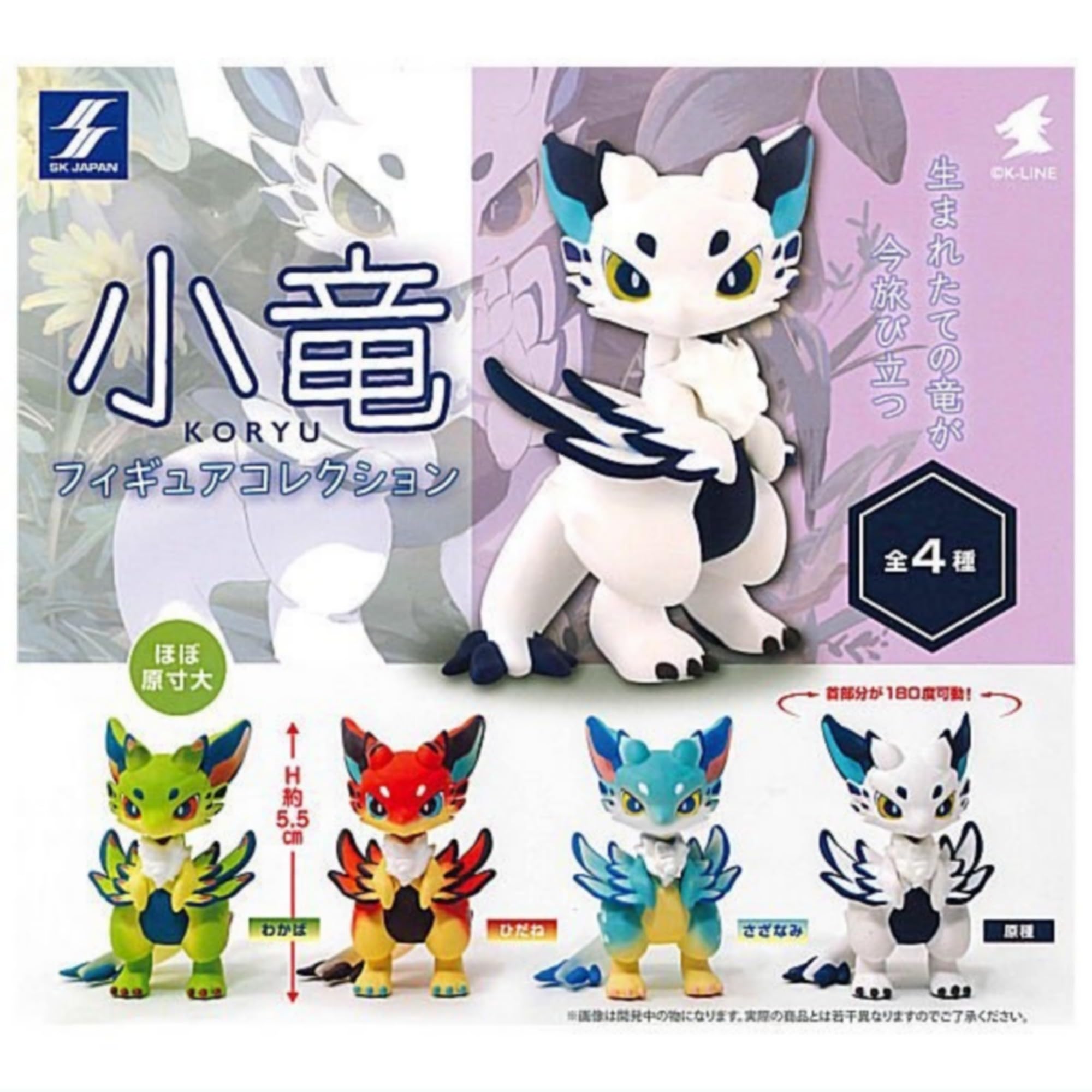 Small Dragon Figure Collection x All 4 Types Set Full Comp Gacha Gacha Capsule Toy
Small Dragon Figure Collection x All 4 Types Set Full Comp Gacha Gacha Capsule Toy