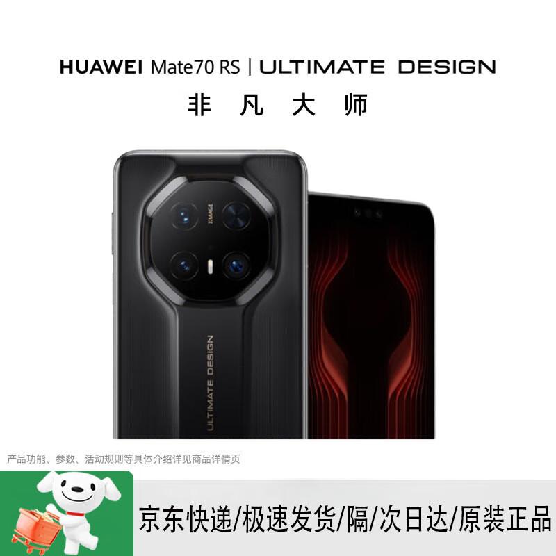 HUAWEI Mate70 RS ULTIMATE DESIGN Smartphone (CN version)
HUAWEI Mate70 RS ULTIMATE DESIGN Smartphone (CN version)