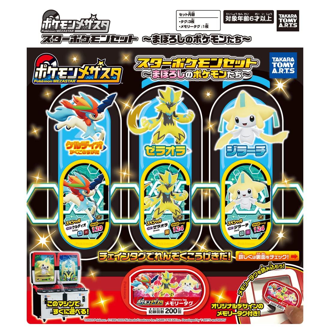 TAKARATOMY Pocket Monster Pokemon Mezasta Mezasta Star Pokemon Set ARTS
TAKARATOMY Pocket Monster Pokemon Mezasta Mezasta Star Pokemon Set ARTS