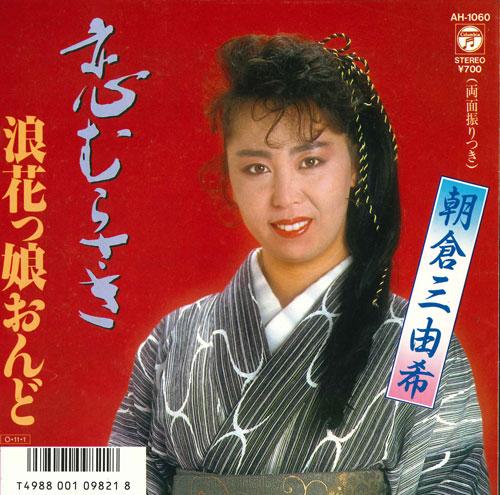 7inch Record MIYUKI ASAKURA - Koi murasaki / Nami haya musume on AH1060 COLUMBIA 1987 Japan Japanese Traditional/Folk Used
7inch Record MIYUKI ASAKURA - Koi murasaki / Nami haya musume on AH1060 COLUMBIA 1987 Japan Japanese Traditional/Folk Used