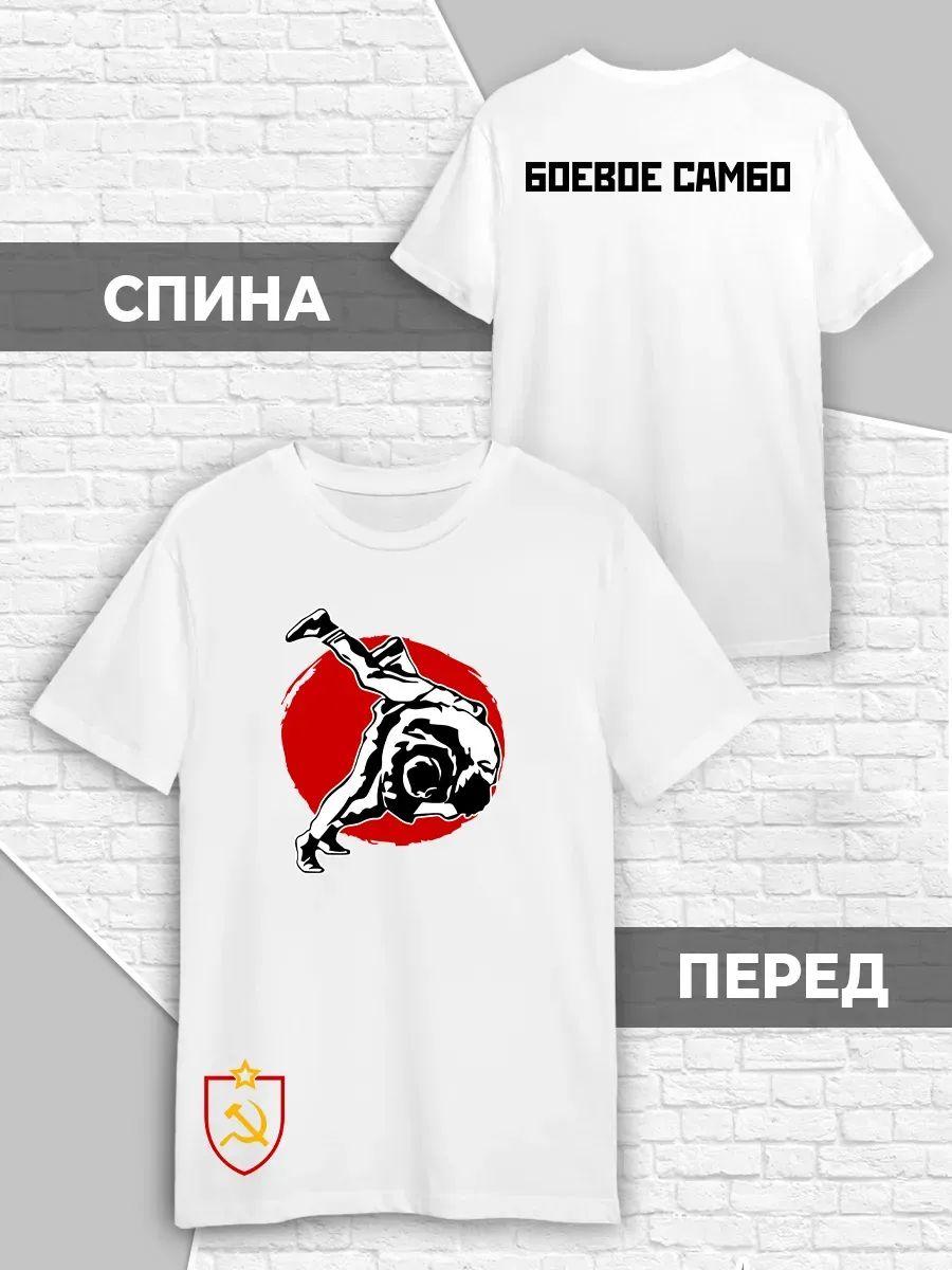 Sambo combat sambo T-shirt 4XL
Sambo combat sambo T-shirt 4XL