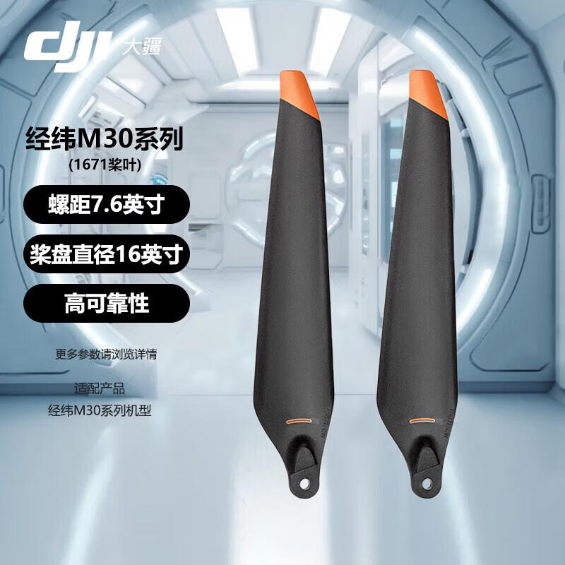 DJI Matrice M30/M30T Propeller Blades (CN version)
DJI Matrice M30/M30T Propeller Blades (CN version)