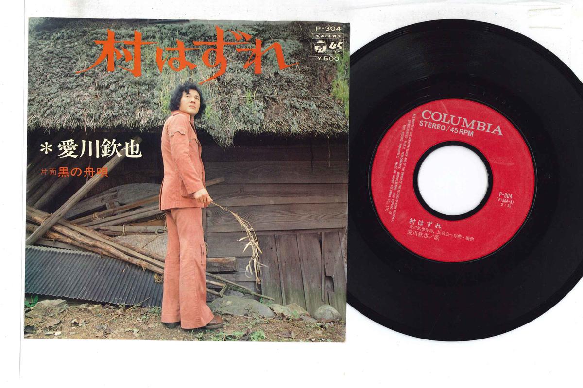 7inch Record TETSUYA AIKAWA - Mura Hzure / Kuro no Funauta P304 COLUMBIA Japan Japanese Enka Used
7inch Record TETSUYA AIKAWA - Mura Hzure / Kuro no Funauta P304 COLUMBIA Japan Japanese Enka Used