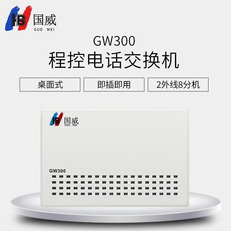 Guowei GW300 2-Line 8-Extension PBX Phone System (CN version)
Guowei GW300 2-Line 8-Extension PBX Phone System (CN version)