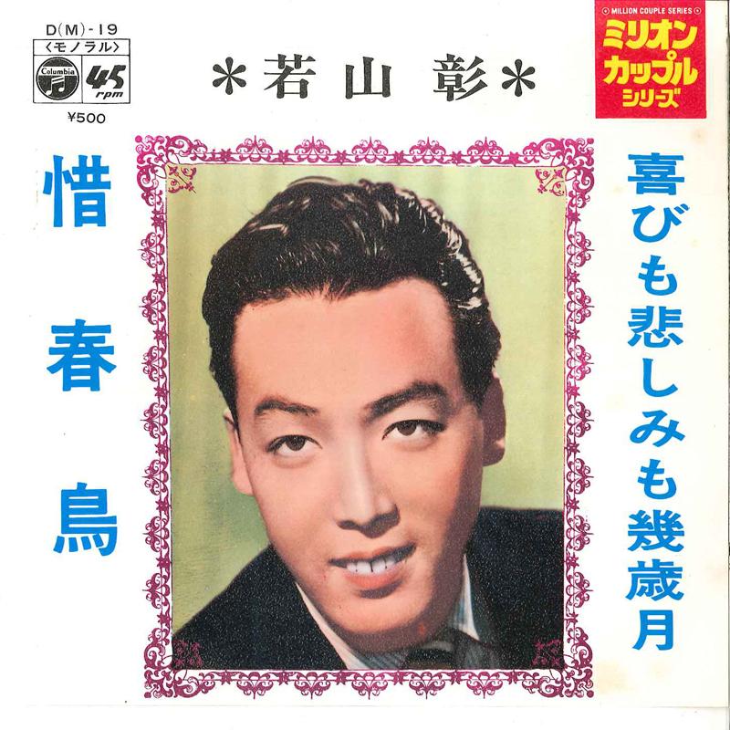 7inch Record AKIRA WAKAYAMA - Yorokobi Mo Kanashimi Mo Iku Toshit DM19 COLUMBIA 1971 Japan Japanese Pop/Rock Used
7inch Record AKIRA WAKAYAMA - Yorokobi Mo Kanashimi Mo Iku Toshit DM19 COLUMBIA 1971 Japan Japanese Pop/Rock Used