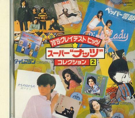 CD - Лучшие хиты 70-х Супер орехи Кол GES30880 COLUMBIA Япония Японский поп/рок Б/у
CD - Лучшие хиты 70-х Супер орехи Кол GES30880 COLUMBIA Япония Японский поп/рок Б/у