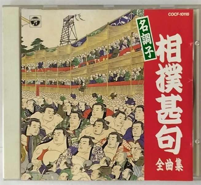 CD SABURO YOBIDASHI, ONOGAWA; KUNINISH - Mei choushi Sumoujinku zenkyoku shu COCF10118 Japan ObiJapanese Traditional/Folk Used
CD SABURO YOBIDASHI, ONOGAWA; KUNINISH - Mei choushi Sumoujinku zenkyoku shu COCF10118 Japan ObiJapanese Traditional/Folk Used