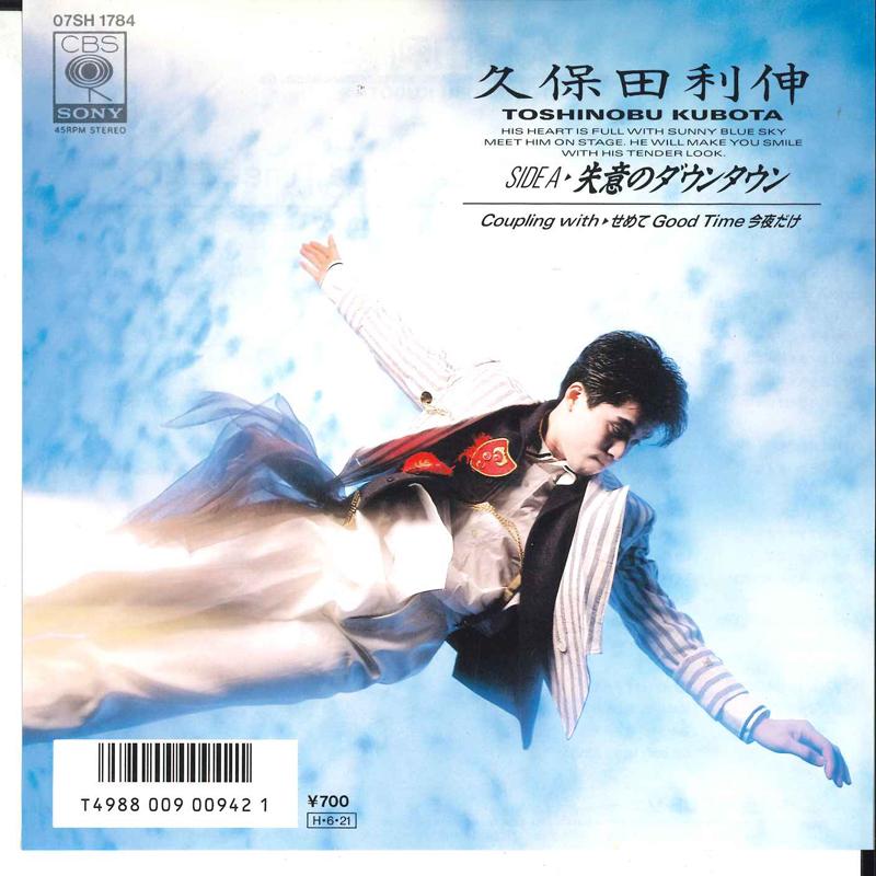 7inch Record TOSHINOBU KUBOTA - Shitsui No Down Town 07SH1784 CBS SONY 1986 Japan Japanese Pop/Rock
7inch Record TOSHINOBU KUBOTA - Shitsui No Down Town 07SH1784 CBS SONY 1986 Japan Japanese Pop/Rock