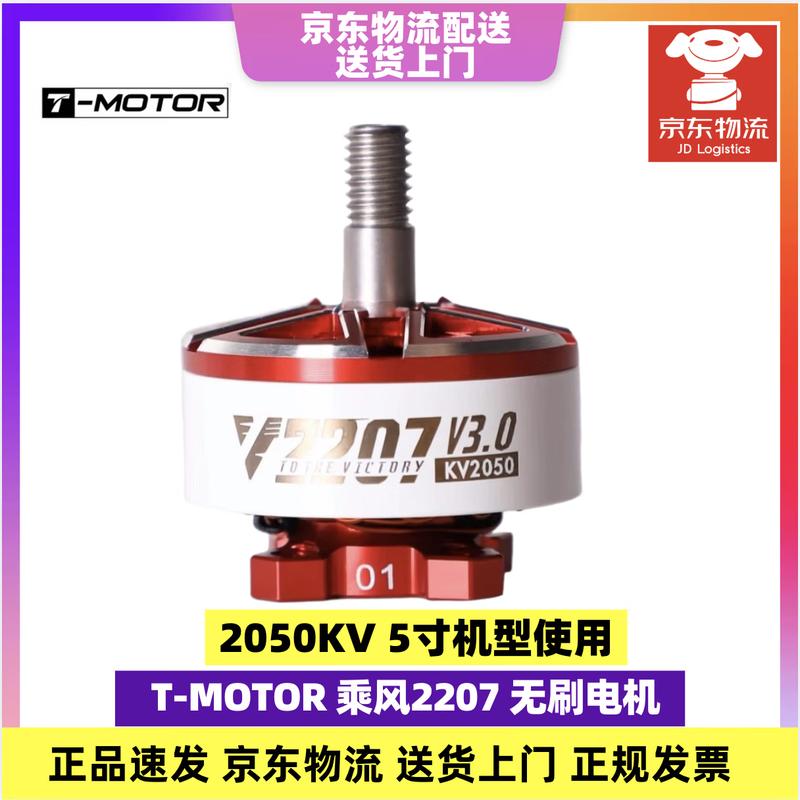 T-MOTOR FPV Drone Racing Motors and Propellers
T-MOTOR FPV Drone Racing Motors and Propellers