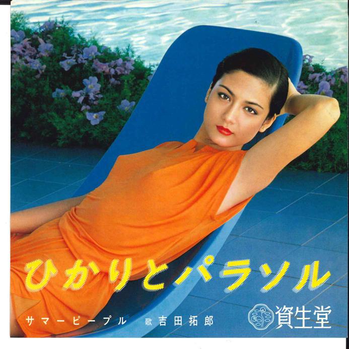 7inch Record TAKURO YOSHIDA - Summer People / Summer People(Instr PRK1PROMO FOR LIFE 1981 Japan Japanese Pop/Rock Used
7inch Record TAKURO YOSHIDA - Summer People / Summer People(Instr PRK1PROMO FOR LIFE 1981 Japan Japanese Pop/Rock Used