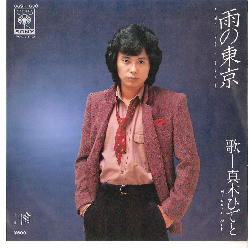 7inch Record HIDETO MAKI - Ame No Tokyo / Jo 06SH630 CBS SONY 1979 Japan Japanese Pop/Rock Used
7inch Record HIDETO MAKI - Ame No Tokyo / Jo 06SH630 CBS SONY 1979 Japan Japanese Pop/Rock Used
