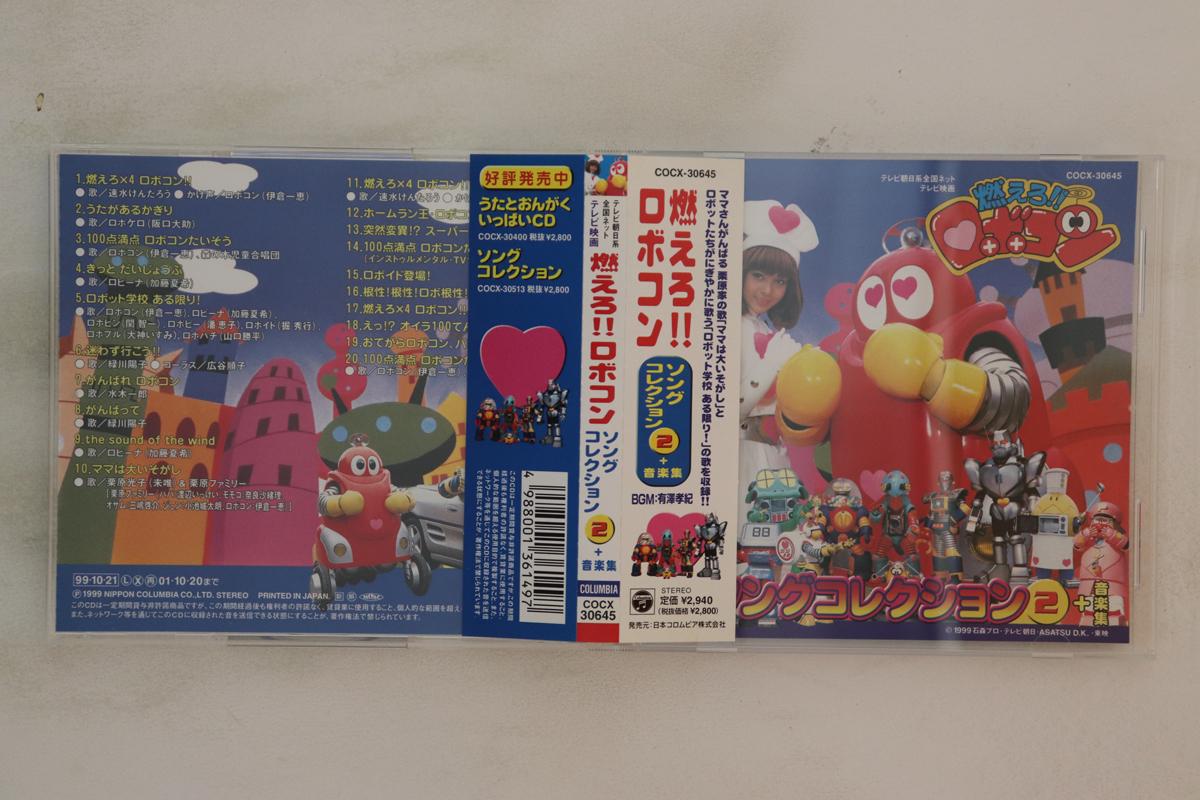 CD TOKUSATSU Burn Robocon Song collection 2 COCX30645 COLUMBIA 1999 Japan Obi Japanese Soundtracks Used
CD TOKUSATSU Burn Robocon Song collection 2 COCX30645 COLUMBIA 1999 Japan Obi Japanese Soundtracks Used