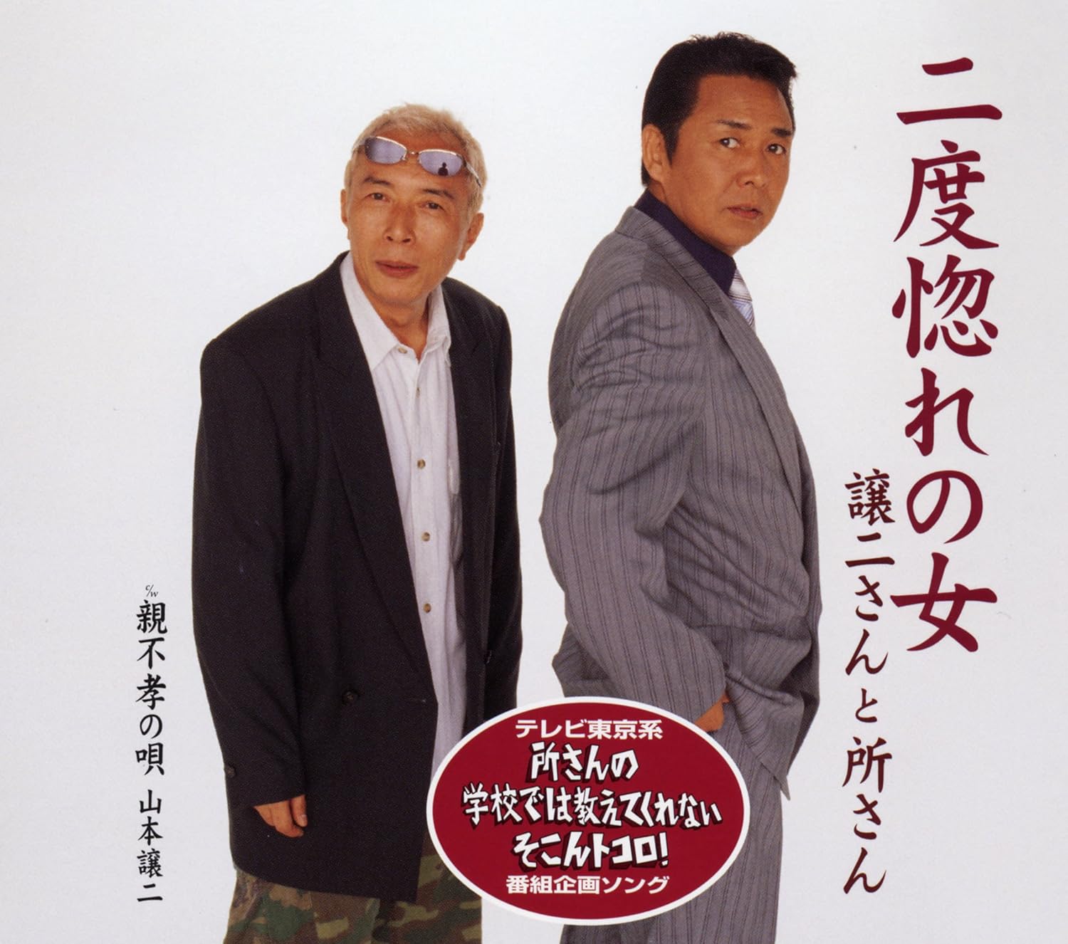 CD JOJI-SAN & TOKORO-SAN, JOJI YAMAMOT - Ni do hore no onna TECA12071 Japan Japanese Others Used
CD JOJI-SAN & TOKORO-SAN, JOJI YAMAMOT - Ni do hore no onna TECA12071 Japan Japanese Others Used