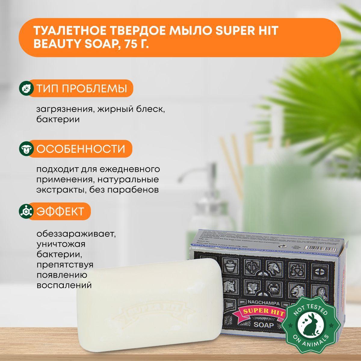 Туалетное твердое мыло ручной работы Super Hit Beauty Soap (Супер Хит), Satya (Сатья), 75г
Туалетное твердое мыло ручной работы Super Hit Beauty Soap (Супер Хит), Satya (Сатья), 75г