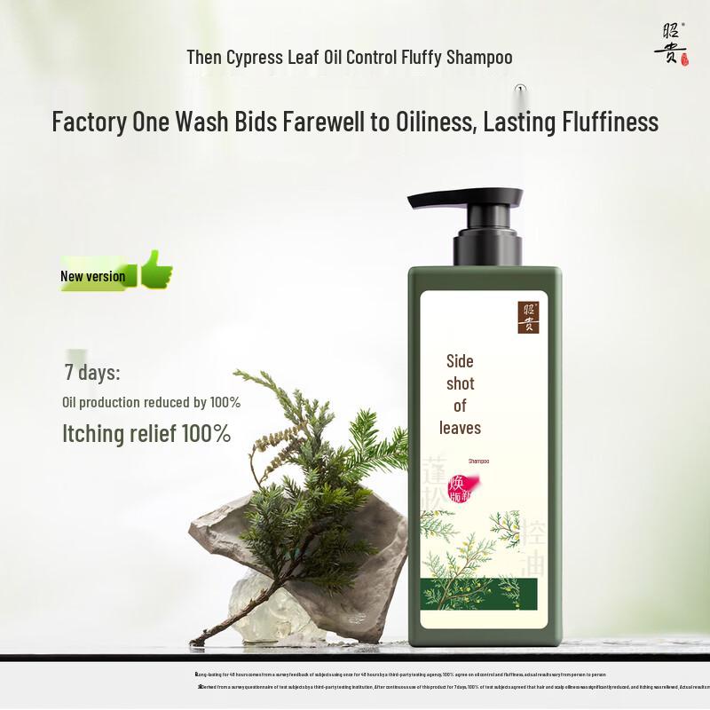 Zhao Gui Cypress Leaf Volumizing Oil Control Shampoo
Zhao Gui Cypress Leaf Volumizing Oil Control Shampoo