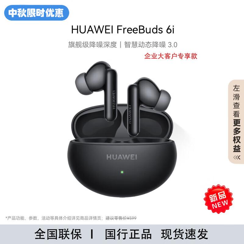Huawei FreeBuds 6i True Wireless Noise-Cancelling Earbuds
Huawei FreeBuds 6i True Wireless Noise-Cancelling Earbuds