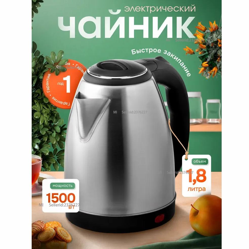 Electric kettle 1.8 l, 1500 W, hidden heating element, stainless steel, 220 V Option1
Electric kettle 1.8 l, 1500 W, hidden heating element, stainless steel, 220 V Option1