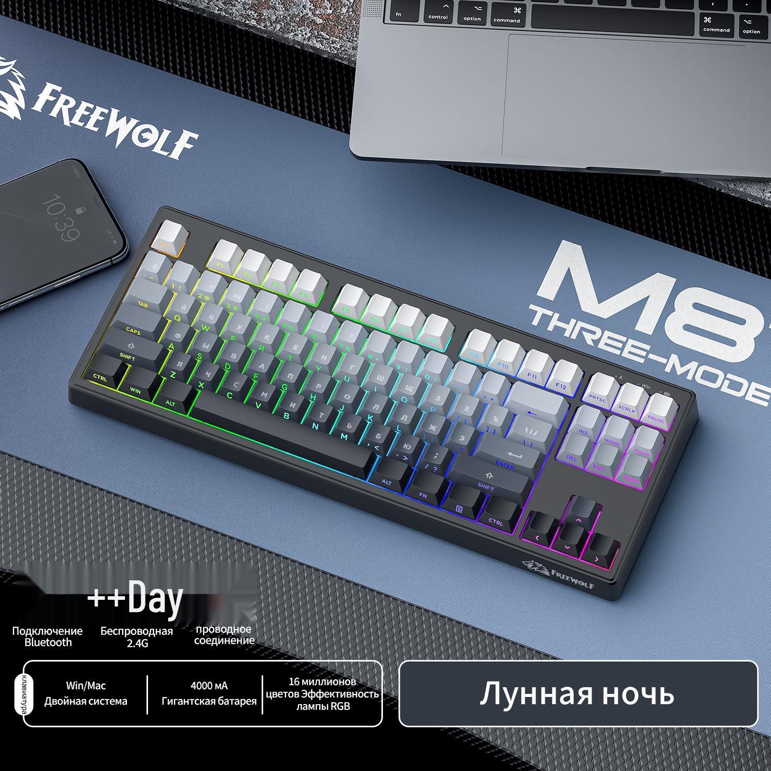 Free Wolf M87V2 Russian Wireless RGB Three-Mode Mechanical Keyboard with PBT Side-Printed Keycaps and Bluetooth.
Free Wolf M87V2 Russian Wireless RGB Three-Mode Mechanical Keyboard with PBT Side-Printed Keycaps and Bluetooth.