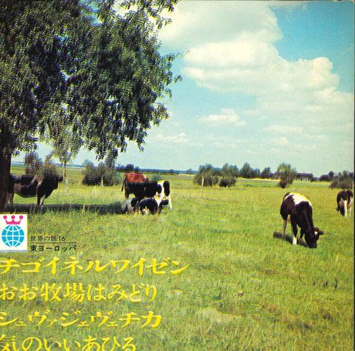 7inch Record VARIOUS - World Journey 16 Eastern Europe KWT1016 KAWADE SYOBOU - Japan World Music Used
7inch Record VARIOUS - World Journey 16 Eastern Europe KWT1016 KAWADE SYOBOU - Japan World Music Used