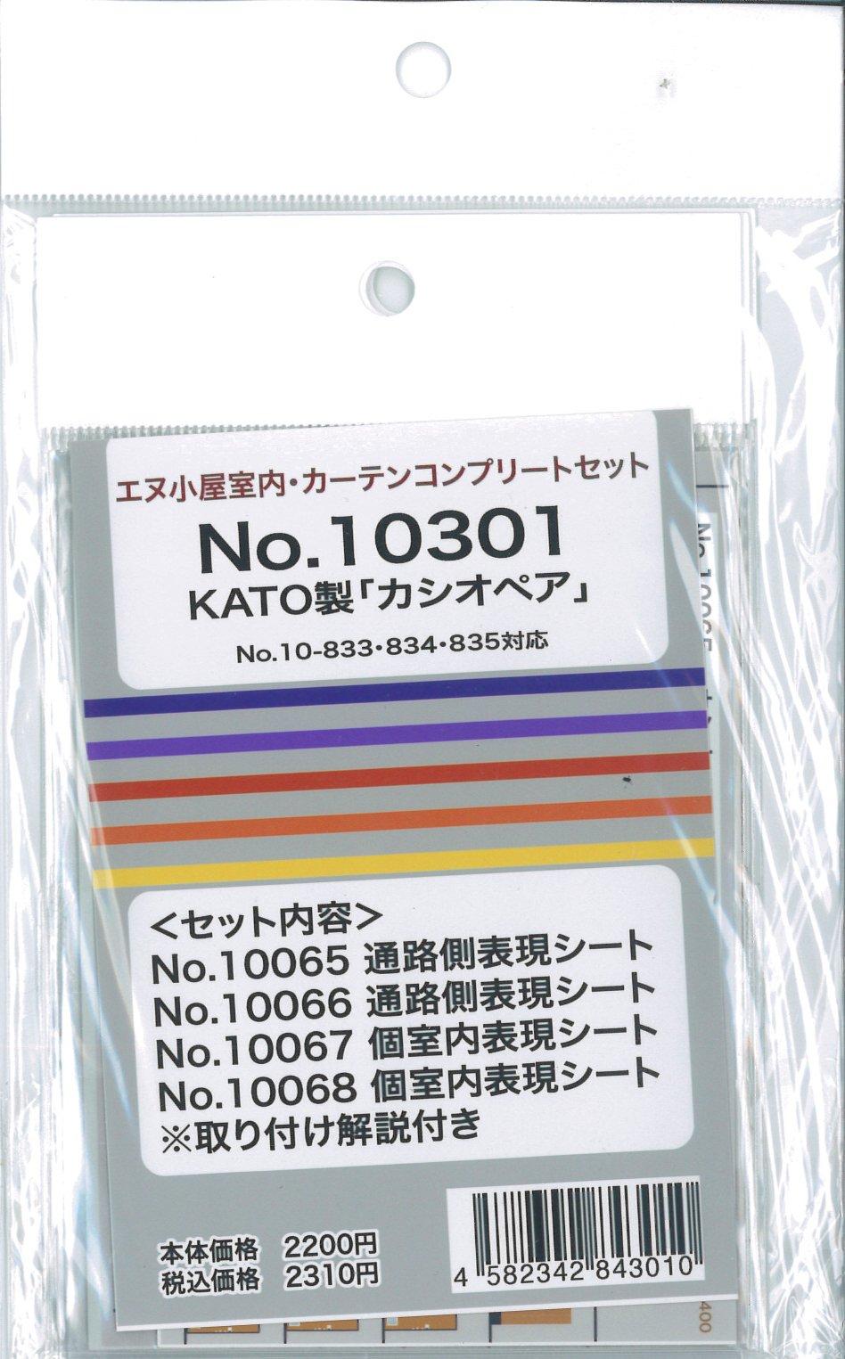 N Gauge 10301 KATO Indoor Expression Sheet Full Set N-Goya Cassiopeia 
N Gauge 10301 KATO Indoor Expression Sheet Full Set N-Goya Cassiopeia