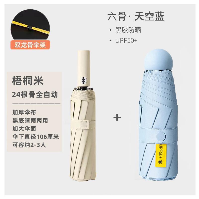12-Bone Automatic Folding Umbrella, A Large Number Of Parasols, Small And Convenient Weather And Rain Dual-Purpose Sun Protection And Uv Protection
12-Bone Automatic Folding Umbrella, A Large Number Of Parasols, Small And Convenient Weather And Rain Dual-Purpose Sun Protection And Uv Protection