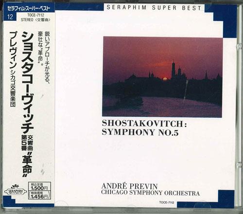CD DMITRI SHOSTAKOVICH, ANDRE PREVIN & - Shostakovich: Symphony No. 5 in D m Japan ObiClassical Used
CD DMITRI SHOSTAKOVICH, ANDRE PREVIN & - Shostakovich: Symphony No. 5 in D m Japan ObiClassical Used