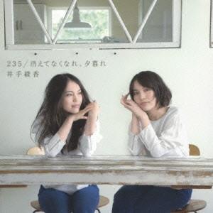 CD AYAKA IDE 235Kie te nakunare yuugure VICL36796 Victor Entertai 2013 Japan ObiJapanese PopRock Used
CD AYAKA IDE 235Kie te nakunare yuugure VICL36796 Victor Entertai 2013 Japan ObiJapanese PopRock Used