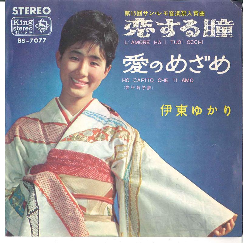 7inch Record YUKARI ITO - Koi Suru Hitomi / Ai No Mezame BS7077 KING 1965 Japan Japanese Pop/Rock Used
7inch Record YUKARI ITO - Koi Suru Hitomi / Ai No Mezame BS7077 KING 1965 Japan Japanese Pop/Rock Used